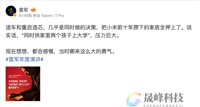 雷军自曝“豪赌”心路：押上十年家底造车造芯，像供俩小孩上大学-市场参考-晟峰科技数据(图1)