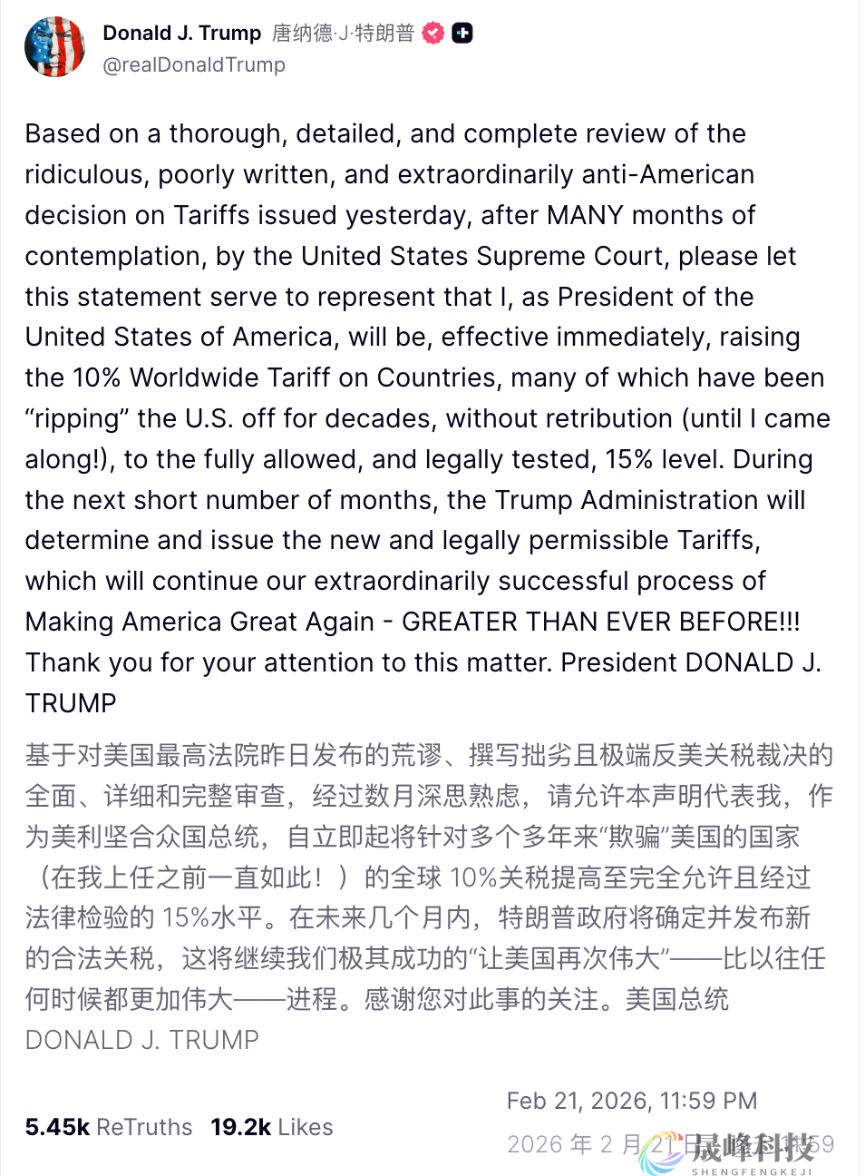 关税政策被判违法，特朗普急推10%替代方案并威胁升级至15%-市场参考-晟峰科技数据(图2)