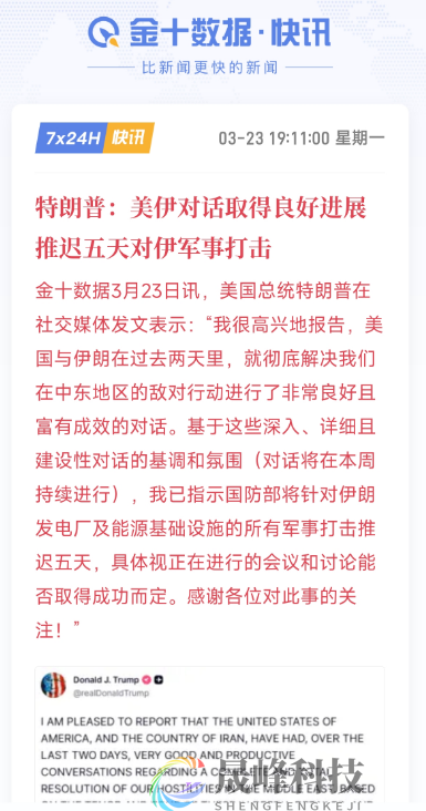 突发大逆转！特朗普“延后”对伊打击，原油闪崩、黄金狂飙超百美元！-市场参考-晟峰科技数据(图1)