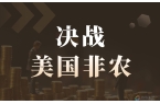 决战非农！新年“首秀”，数据是否会给黄金