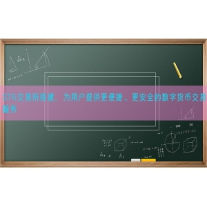 ST6交易所搭建，为用户提供更便捷、更安全的数字货币交易服务