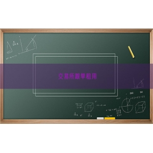 交易所跟单租用