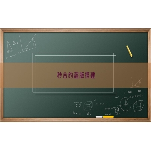 秒合约盗版搭建