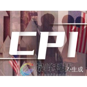 金十独家：美国8月CPI报告全文-市场参考-晟峰科技数据