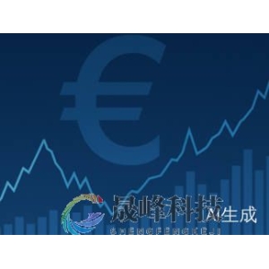 “央行大分裂”引爆市场！欧元逼近四年新高，聪明钱已押注1.2大关-市场参考-晟峰