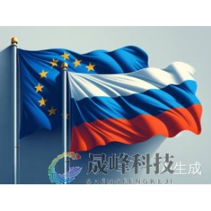 俄罗斯威胁论困扰，欧盟拟斥资数十亿打造东翼“防空盾”-市场参考-晟峰科技数据